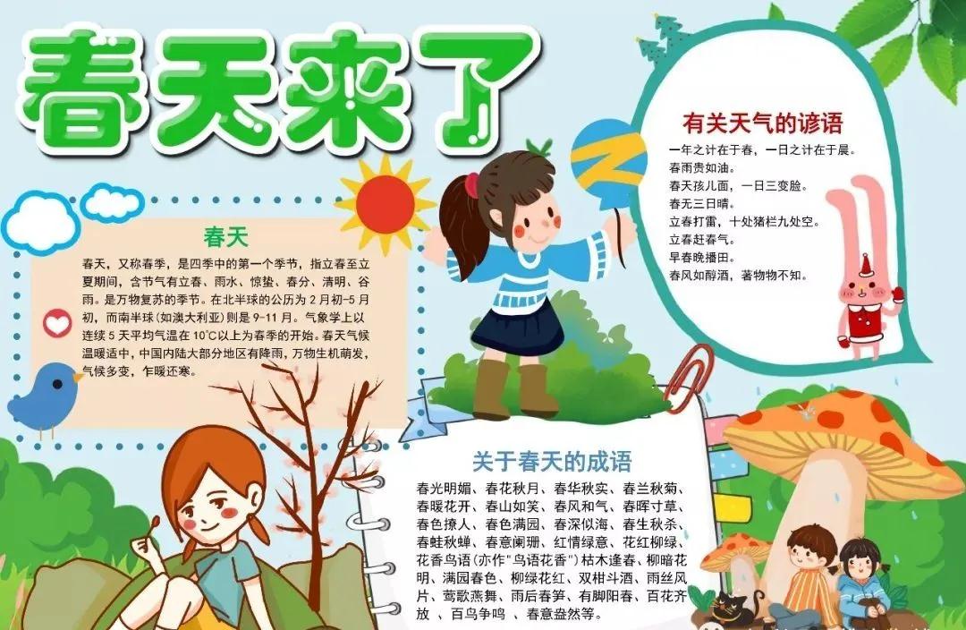 春天的成语和诗句,关于春天诗句的手抄报四年级