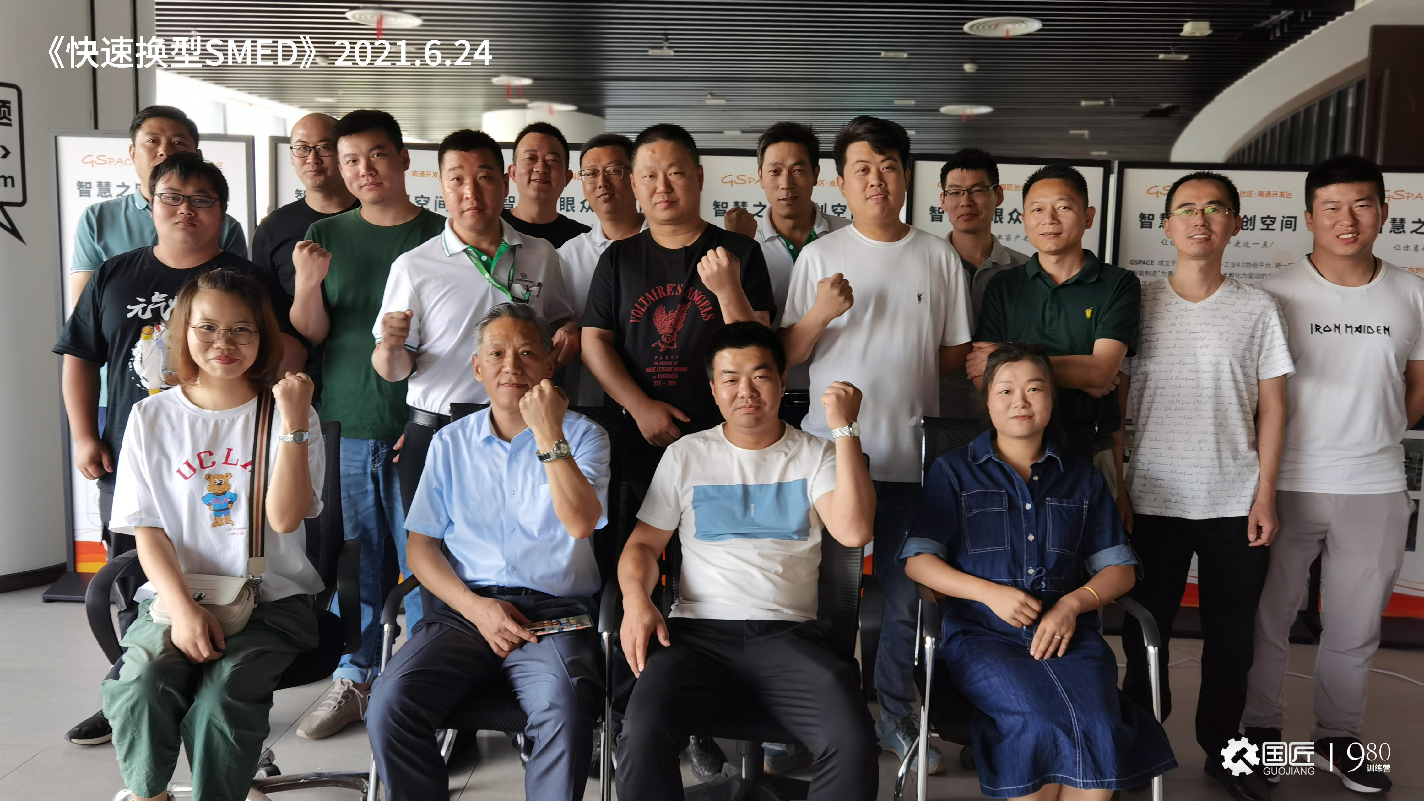 课程｜《SMED快速换型》国匠（南通基地）圆满结课