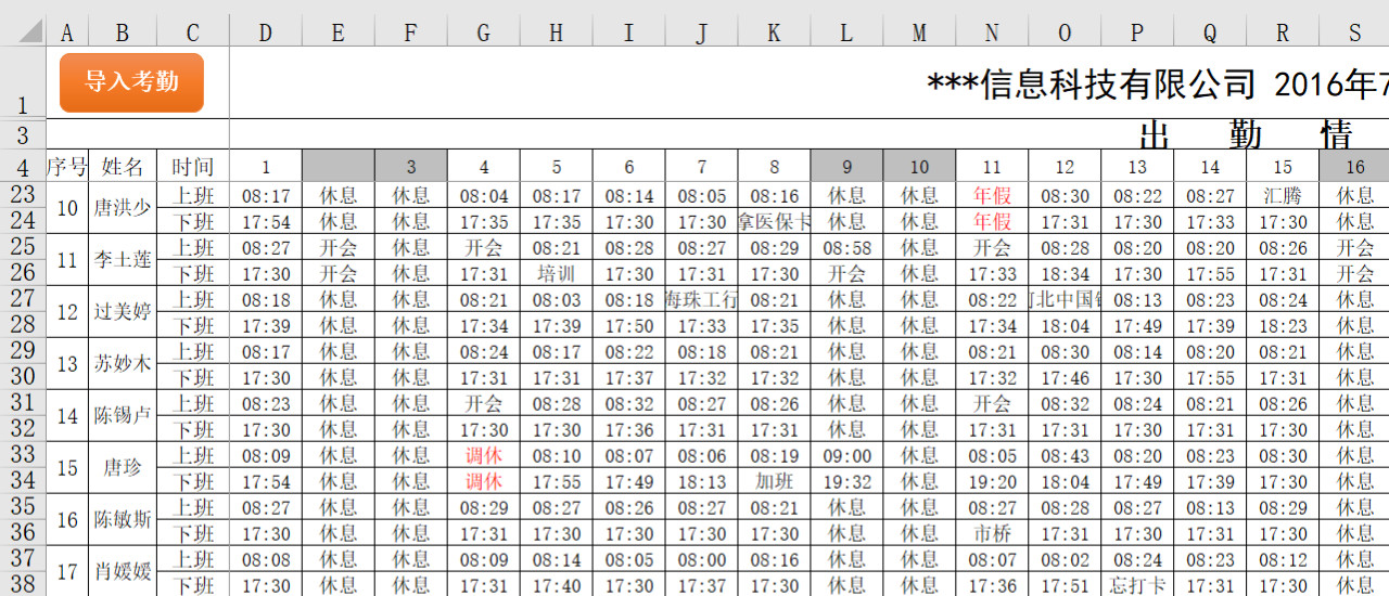 excel考勤表模板,考勤表模板excel