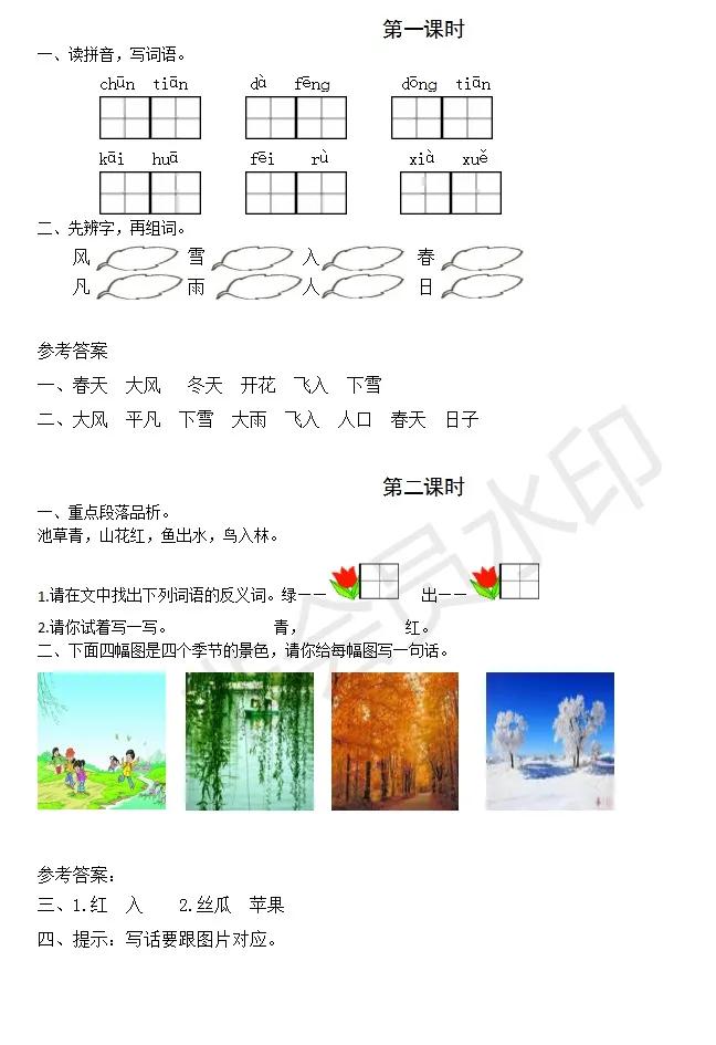 部编版一年级上册语文教学反思集,一年级下册十几减76的教学反思