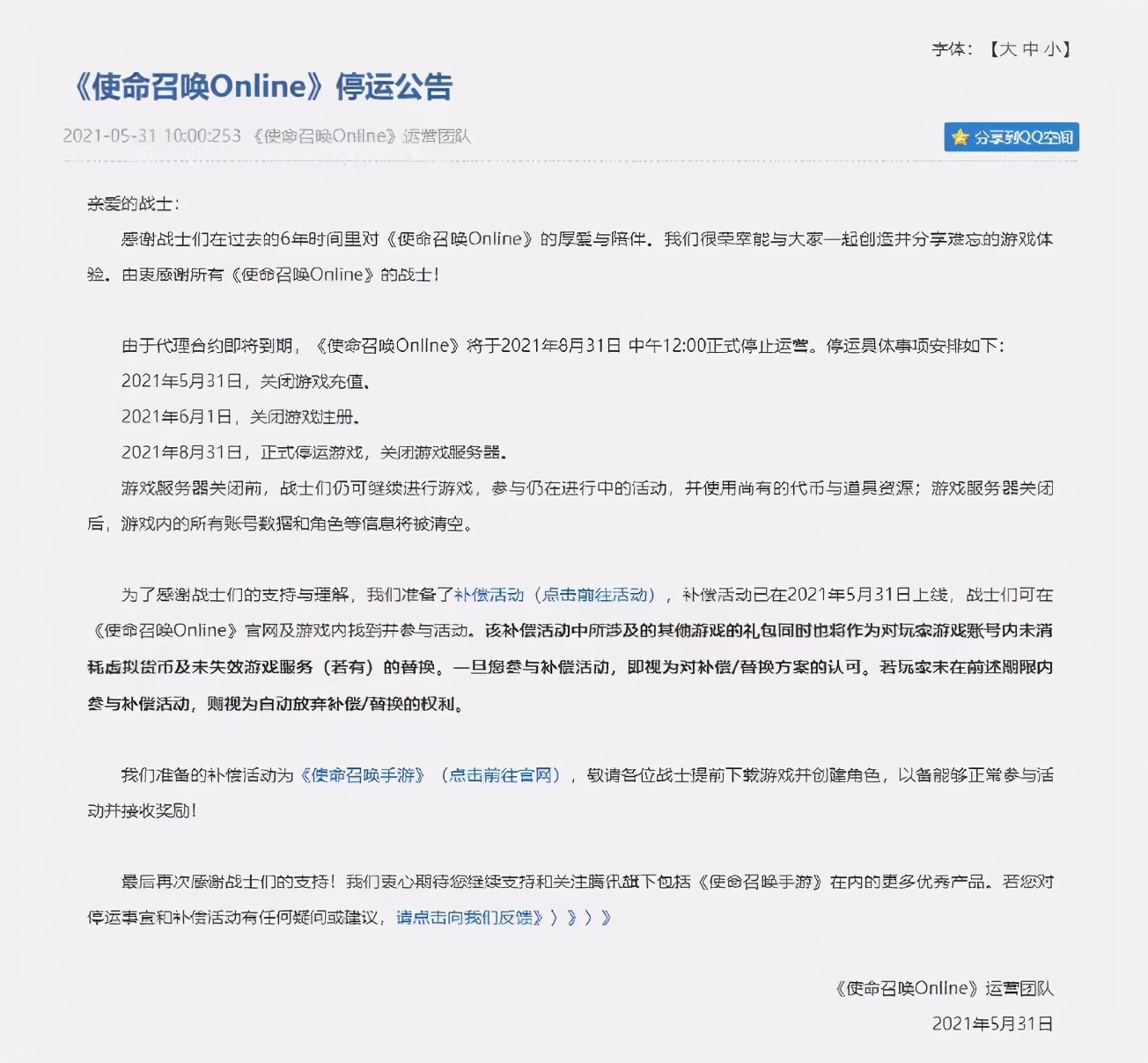 腾讯游戏充值何时取消,腾讯游戏充值退款什么时候结束