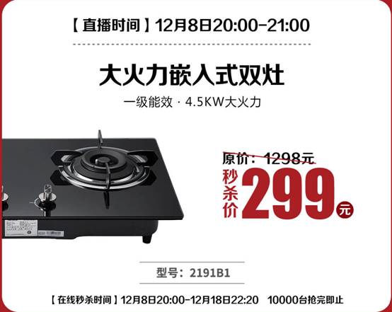 秒它！好太太千元精品燃气灶299元限时抢