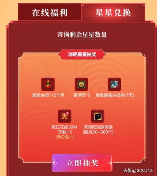 dnf各大平台的福利,dnf官方app奖励