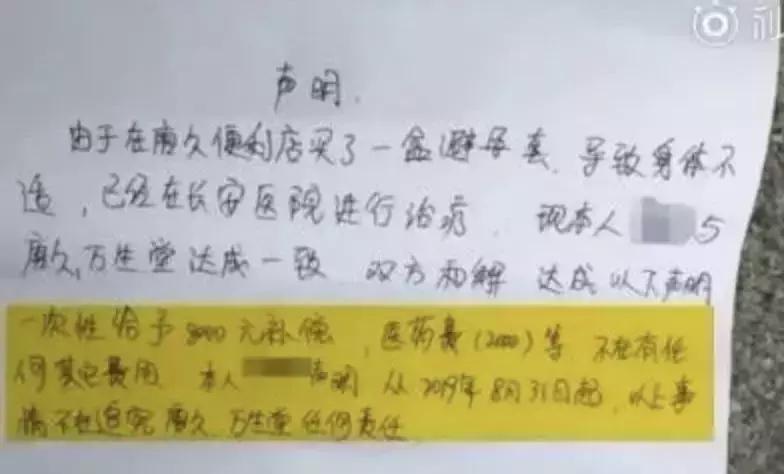 女子花66元买避孕套,用后感染真菌!真相曝光:事情很不简单