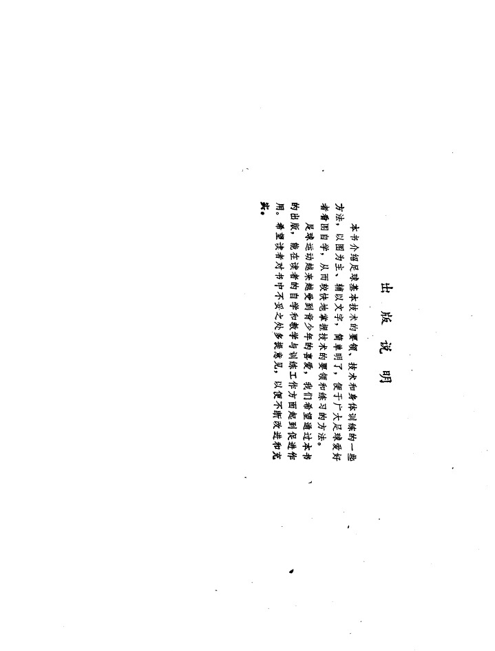 6人足球跑位技巧图解,足球越位判断方法图解