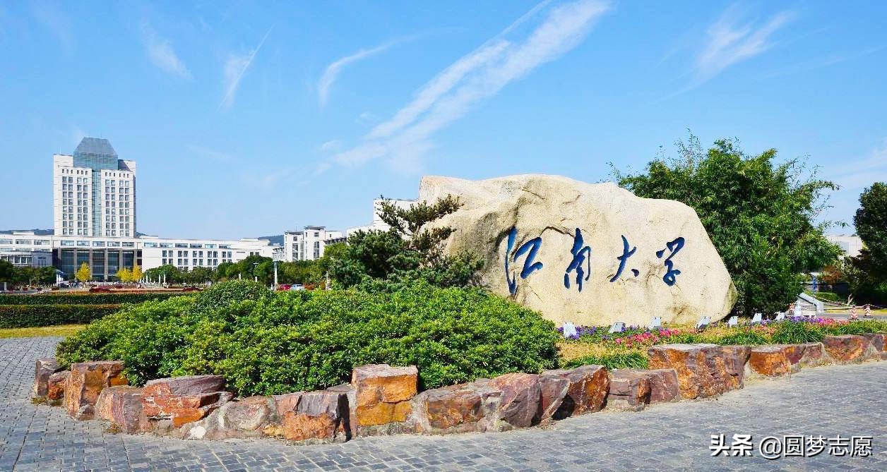 江南大学生命科学与健康工程学院,江南大学简介以及全国排名