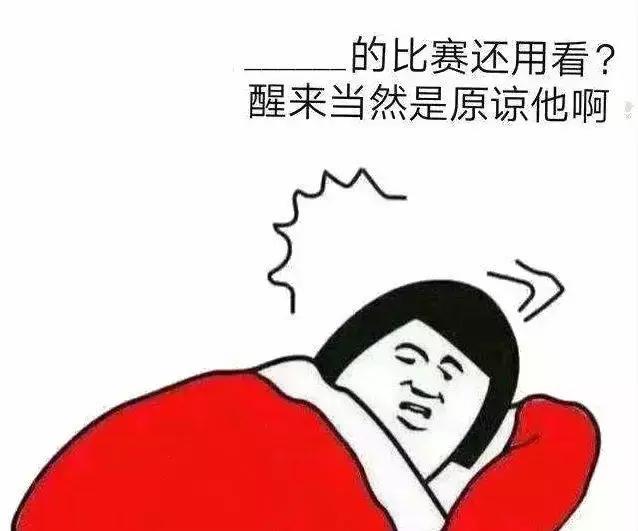 佛系球迷理性看球,佛系球迷