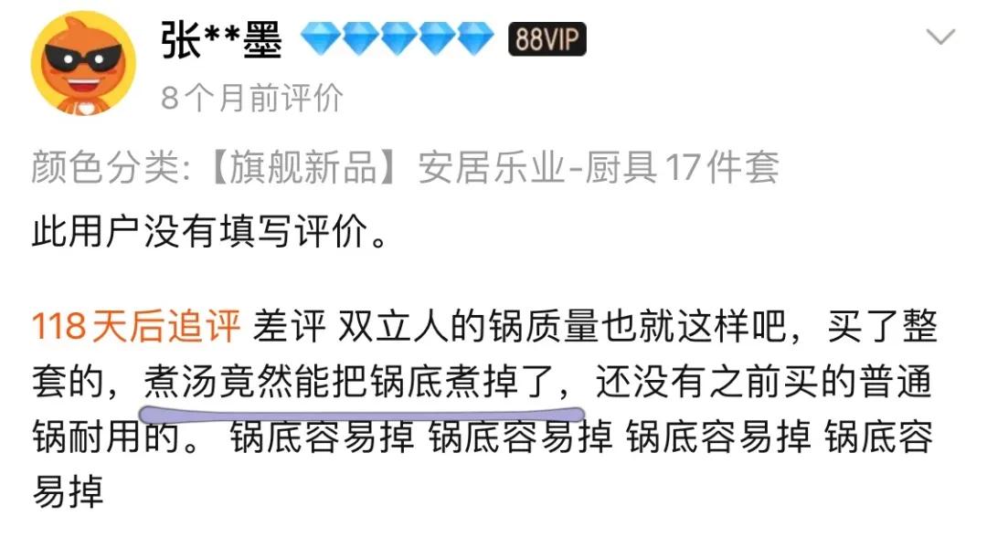 淘宝双11差评,淘宝评价双11