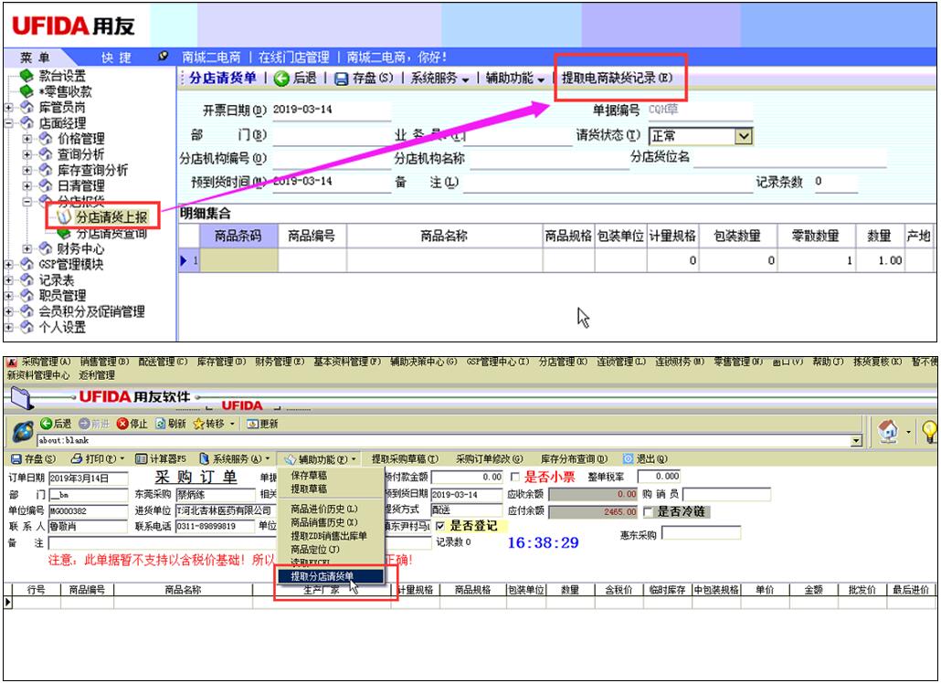 千手接口平台+电商ERP,助德嵘大药房征战拼多多