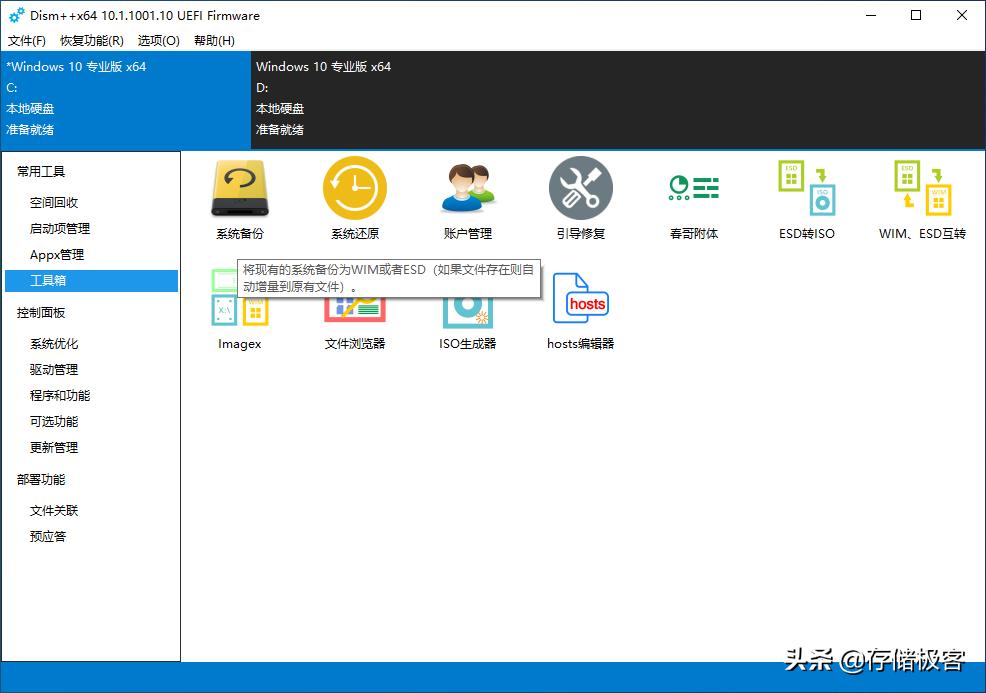 windows系统一键备份,系统备份工具正式最新版