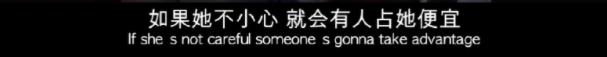 女生单独喝醉就活该被凌辱?没想到这美人,转型第一部就R级尺度
