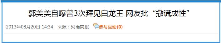 郭美美炫富之路,郭美美炫富的秘密