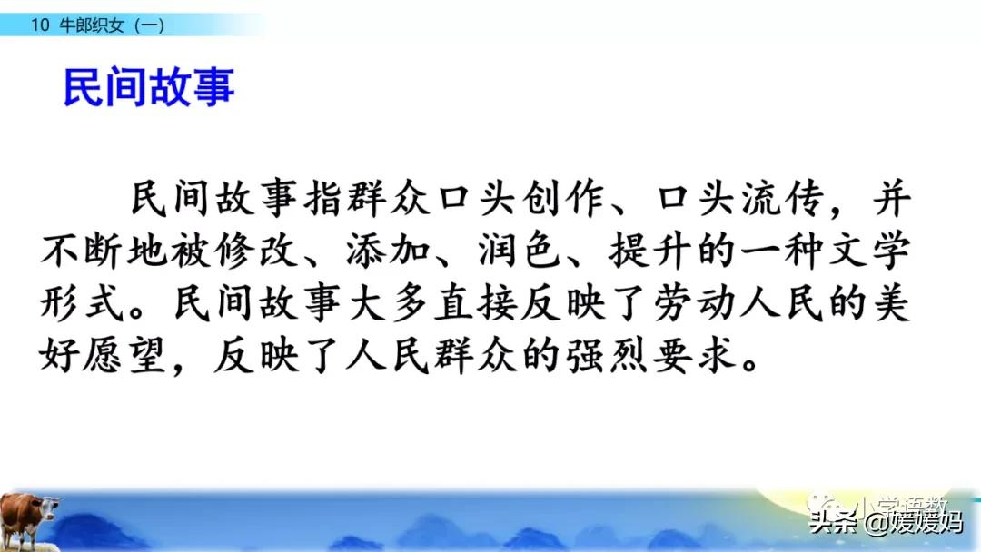 部编版五年级语文上册牛郎织女题,五上语文牛郎织女第10课ppt