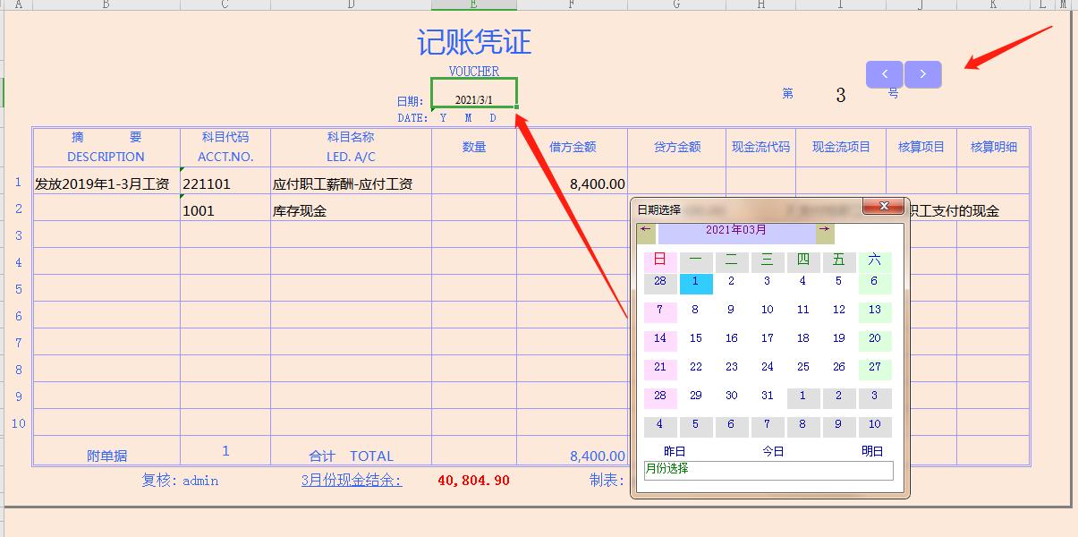 一键自动生成财务报表,全自动excel财务管理