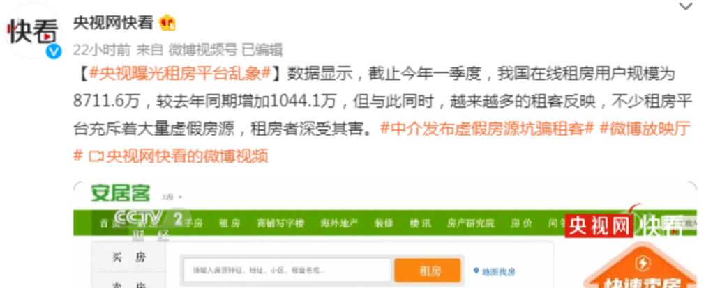 央视点名安居客！为什么安居客会这么多虚假房源的存在？