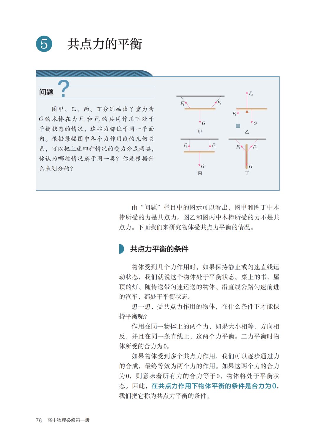 2020新教材高中物理必修一,高中物理必修三新老教材对比
