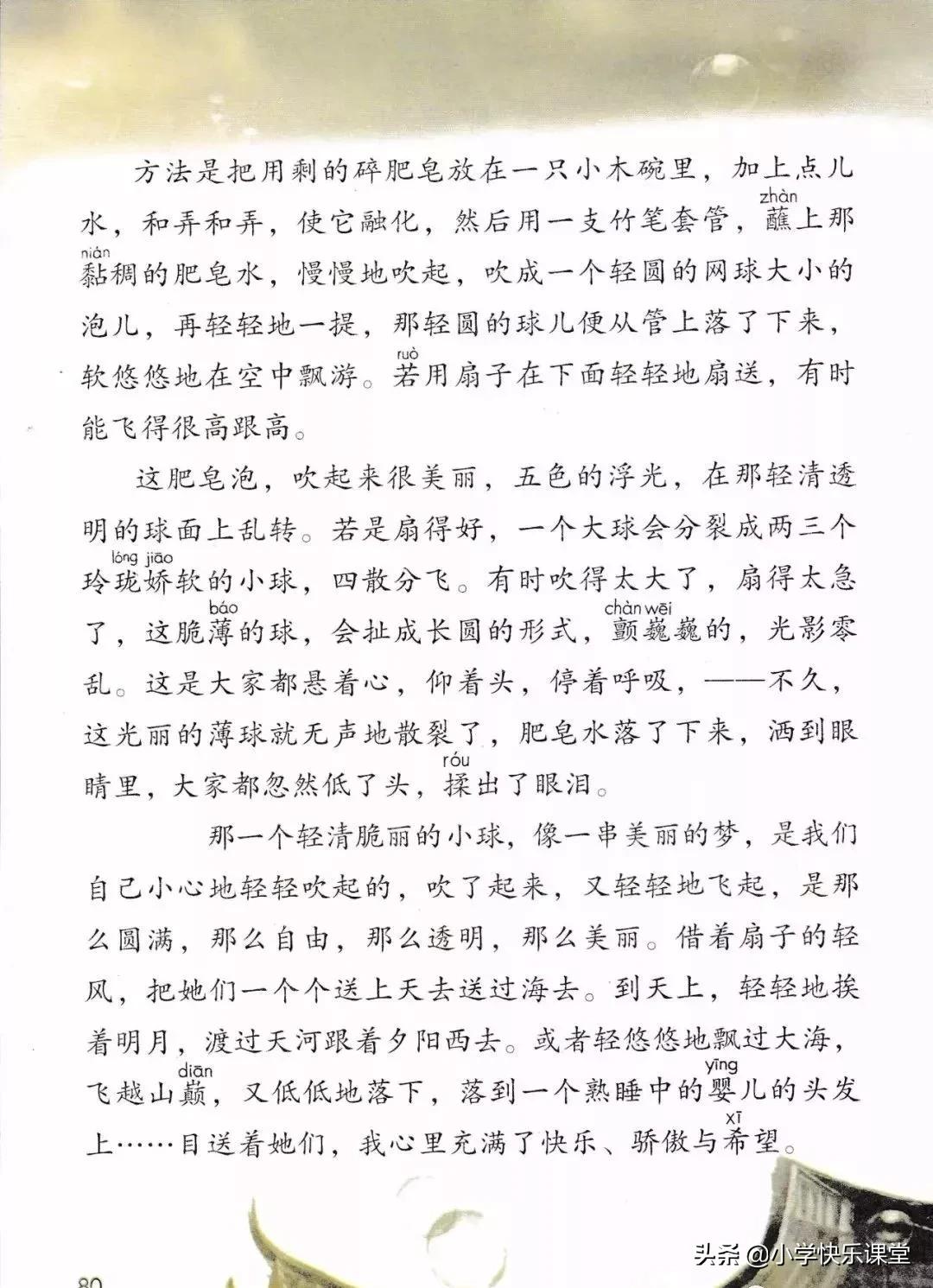 人教版小学三年级下语文电子课本,部编版三年级语文下册课本预习