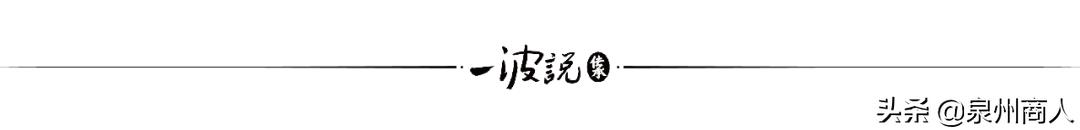 泉州男孩13岁下南洋，睡巴士，当学徒；长大后成槟城首富！