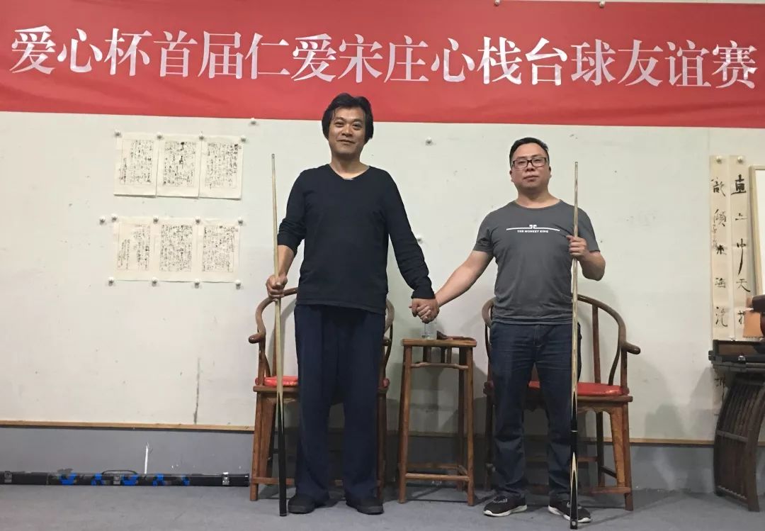 爱心杯首届仁爱宋庄心栈台球友谊赛