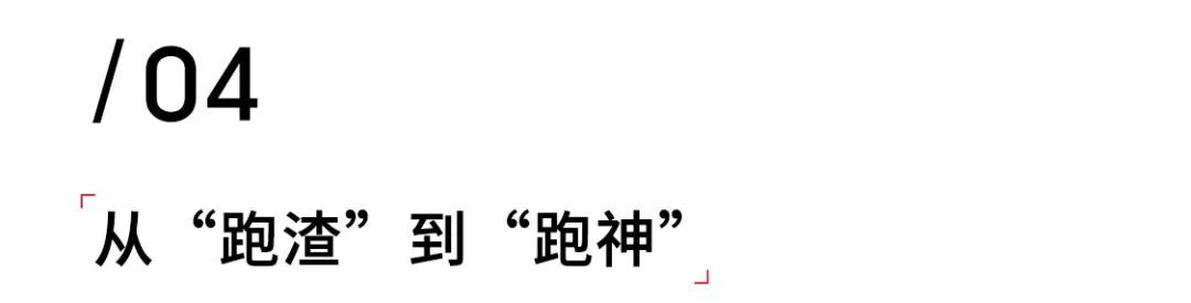 跑步4年的收获,跑步3年减肥40斤