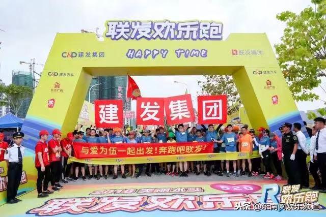 第三届欢乐跑活动鸣枪开跑,联发欢乐跑天津站简介