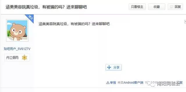 南阳涵美美容院国际连锁机构,涵美美容院骗人不