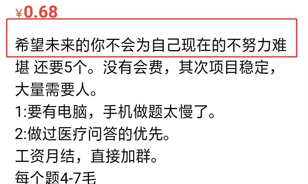 极少人知道网上搜的救命良方，是兼职3毛一条编的
