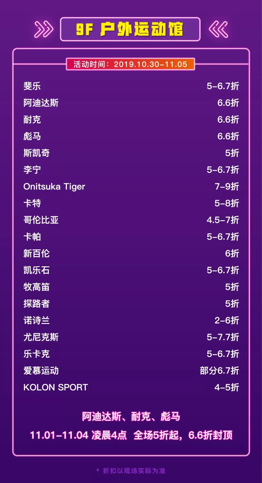 全城最低折扣！耐克阿迪5折，美食美妆打骨折！连续68小时