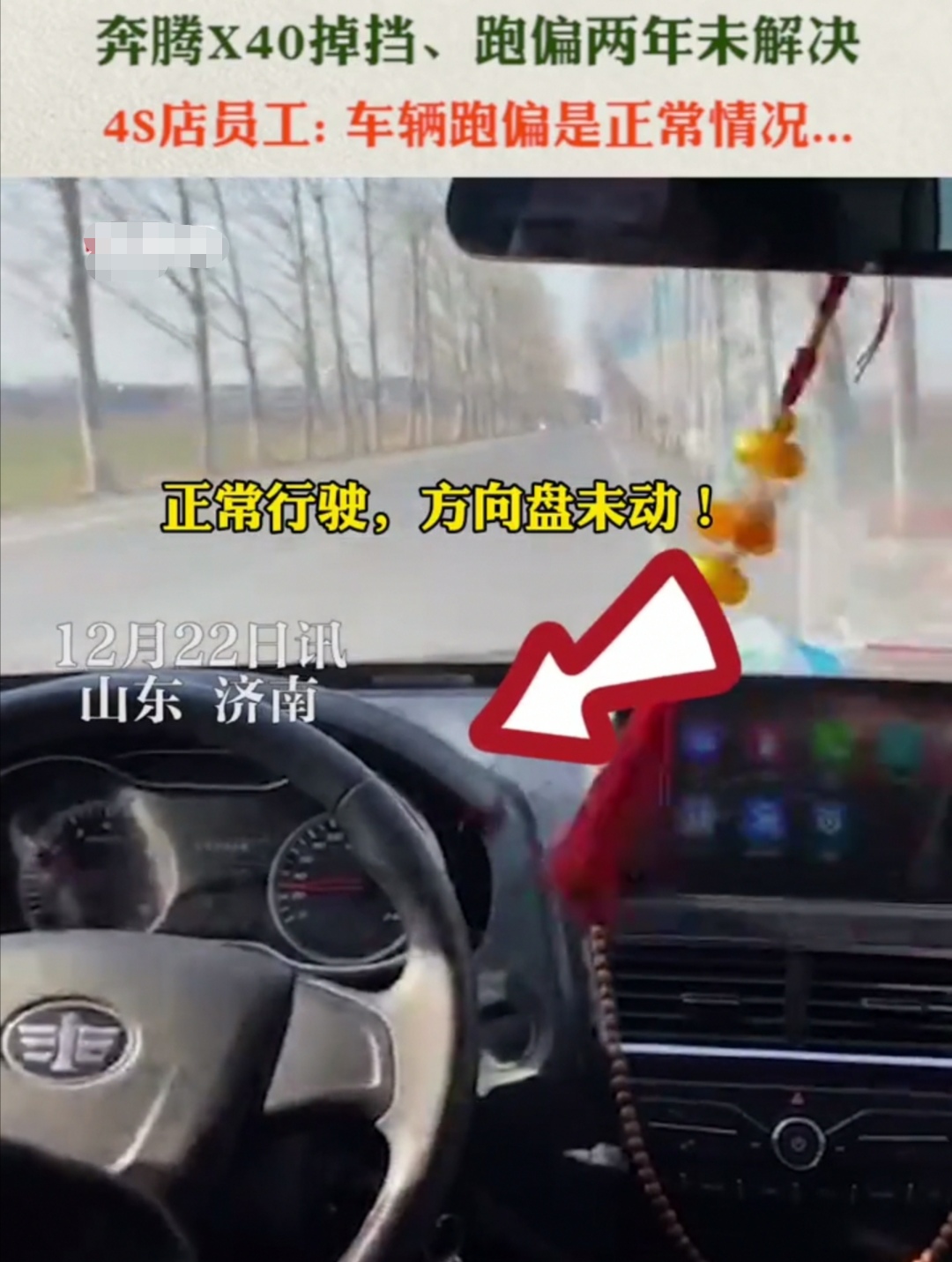 奔腾x40行驶跑偏,一汽奔腾x40车跑偏