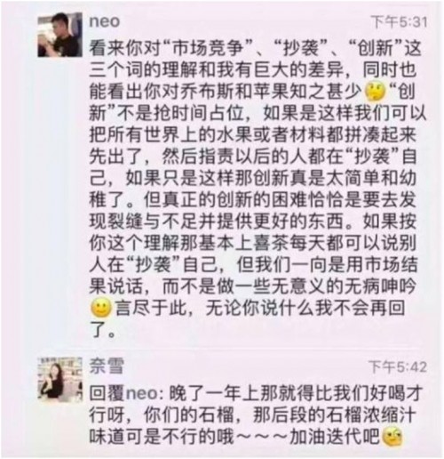 奈雪怼喜茶事件解析,奈雪的茶和喜茶事件