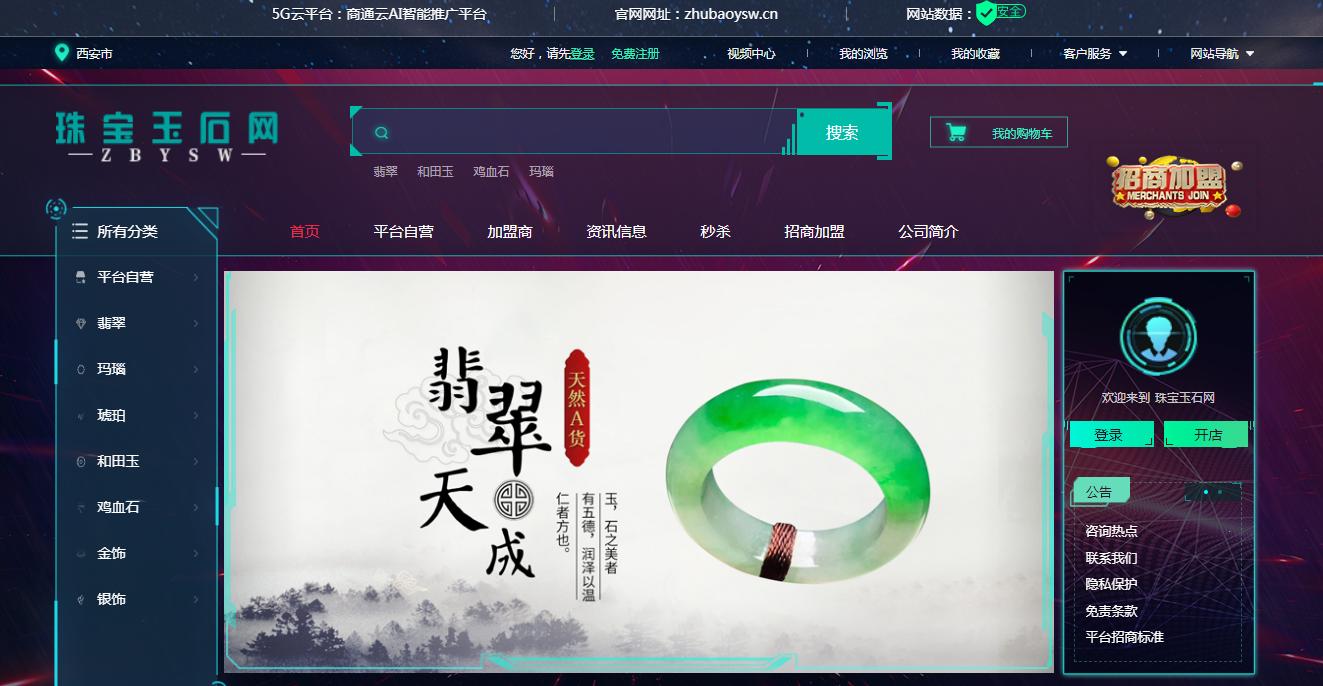 珠宝行业新零售,玉石电商转型领军者