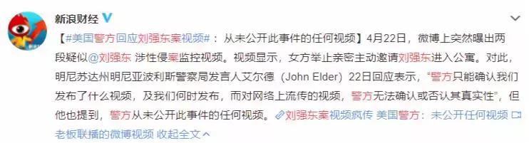 刘强东性侵事件是仙人跳么,刘强东仙人跳真实案件