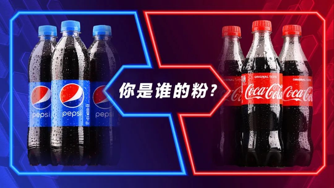 可口可乐和百事可乐的情话,可口可乐口头语