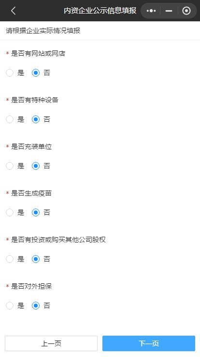 企业年报操作手册大全,企业年报信息表格下载