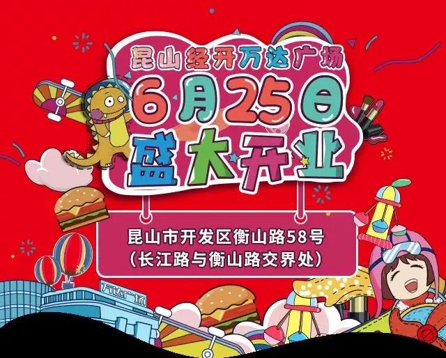 大变化！昆山3大综合体开业在即，新商业版图崛起