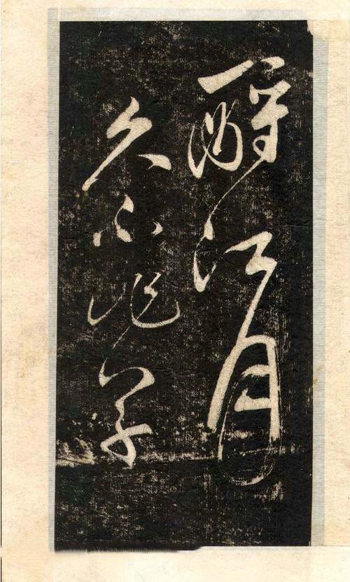 先正楷字怎么写,先行书写法手写