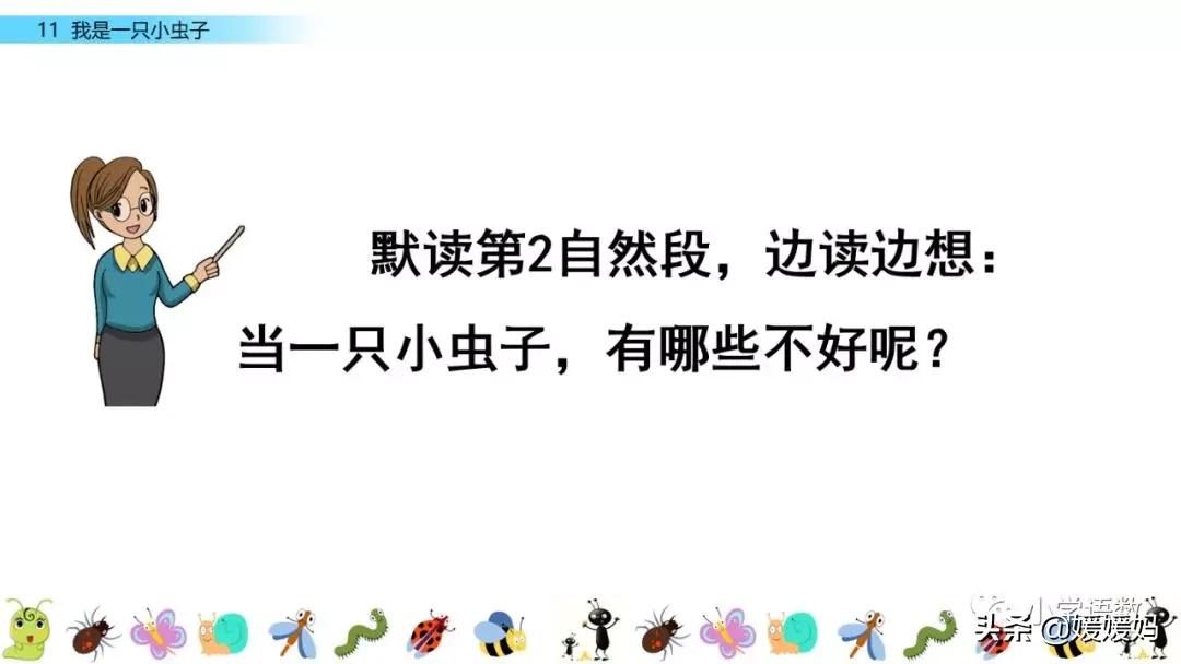 二年级下册我是一只小虫子课后题,二年级下册语文11我是一只小虫子