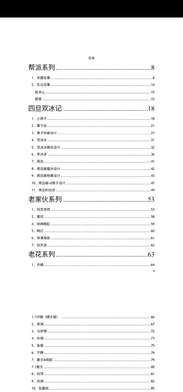 421事件八卦总结,421事件娱乐圈内容