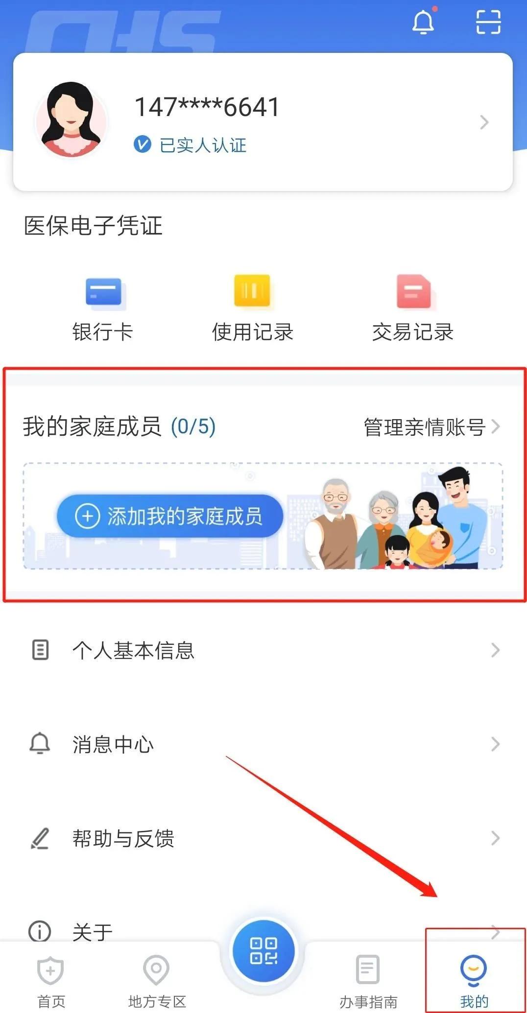 如何绑定老人的医保电子凭证,医保电子凭证怎么绑定子女