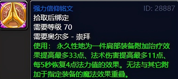 tbc怀旧服法师各部位顶级附魔,tbc法师p1阶段毕业附魔