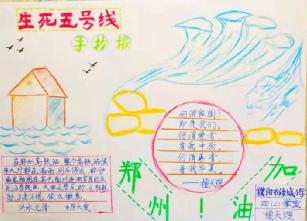 《风雨同舟“豫”你在一起》—濮阳市绿城小学红领巾在行动