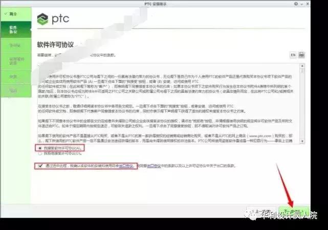 Creo4.0（64）位软件安装教程
