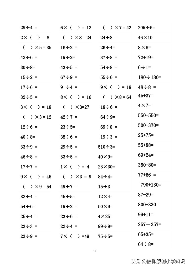 「三年级数学」专项练习口算题3690道练就神算小高手