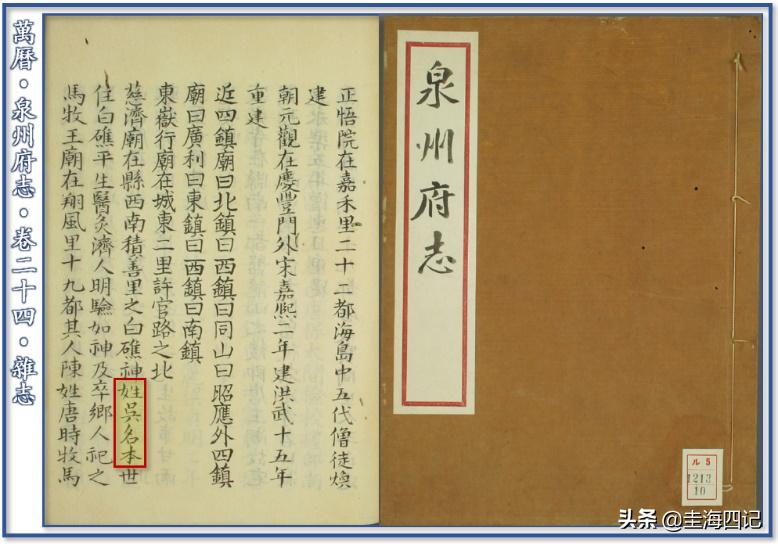 保生大帝吴本出生地,保生大帝正名