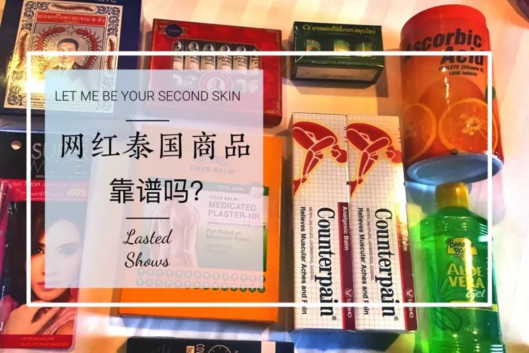 泰国网红购物靠谱吗,泰国购物失败的案例多吗
