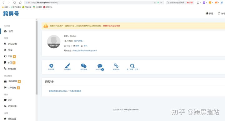 如何傻瓜式做网站,0基础小白做网站