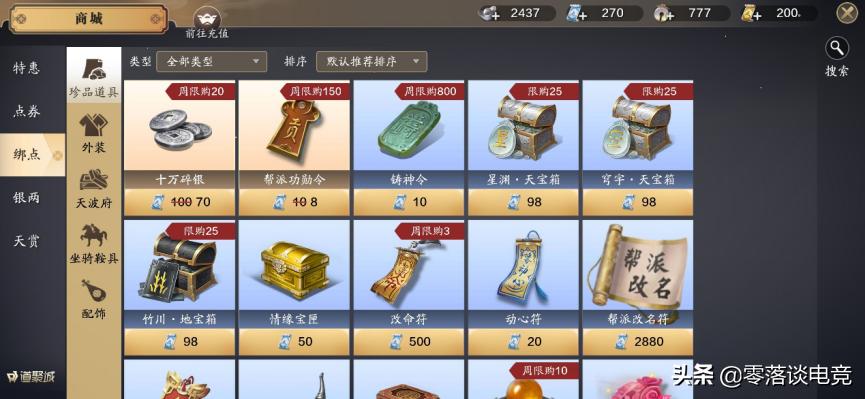 天涯明月刀手游天香最全新手攻略,天涯明月刀手游银两能交易吗