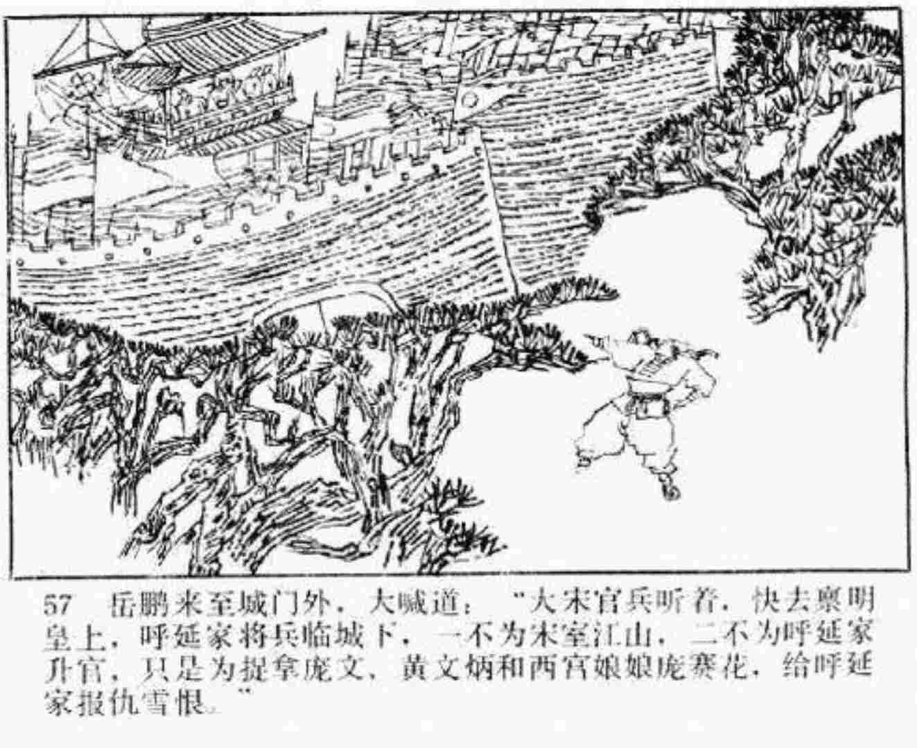 小将呼延庆评书9,琴书呼延庆兵困汴梁全集