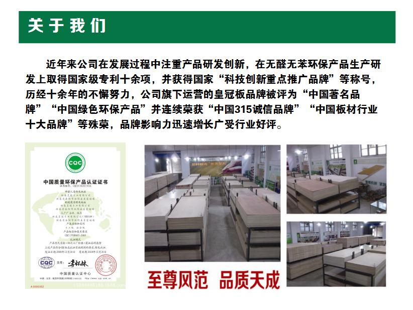 皇冠板材和福和兴板材哪个好,皇冠板材和兔宝宝板材哪个好