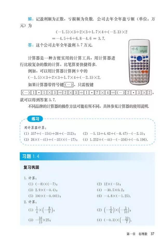 人教版数学七年级上册电子课本（高清可*载下**），暑假预习用